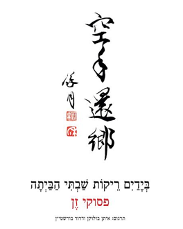 אירוע שירה בנושא בית
